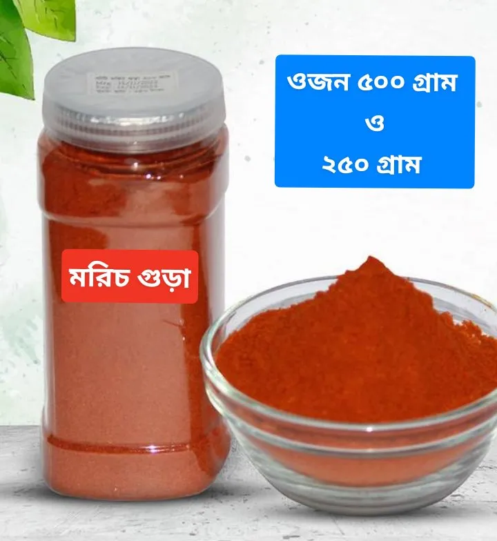 মরিচ গুঁড়া